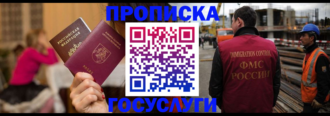 временная регистрация купить в Болотном